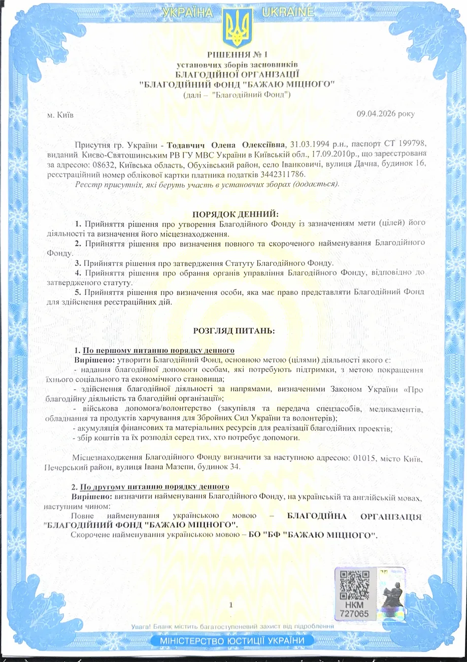 Рішення установчих зборів