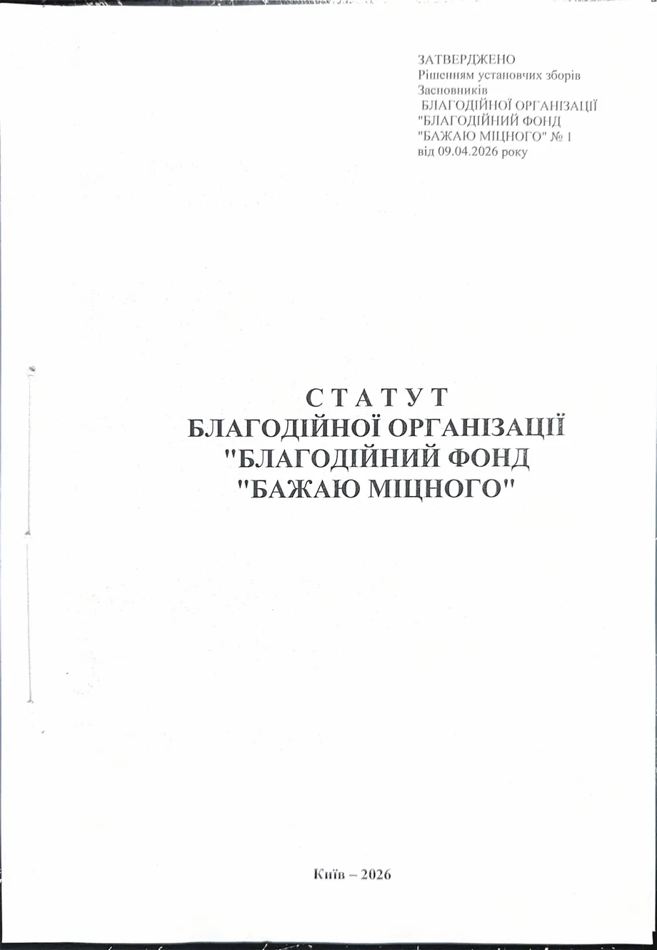 Статут організації — сторінка 1
