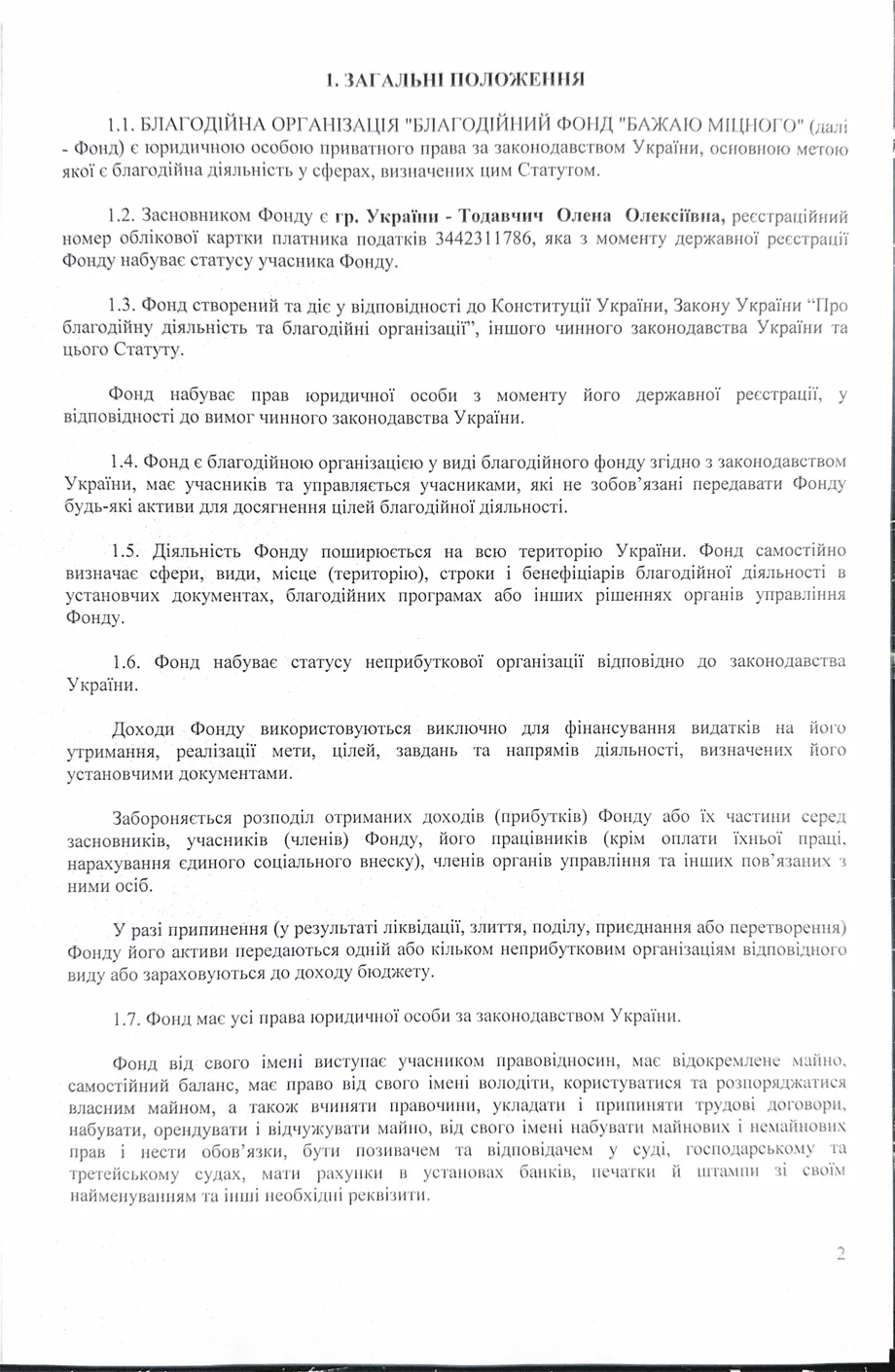 Статут організації — сторінка 2