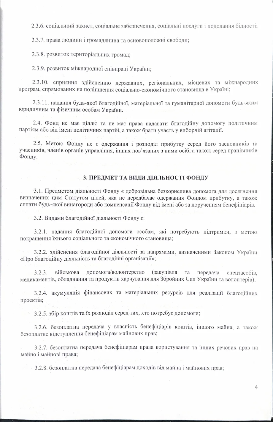 Статут організації — сторінка 4