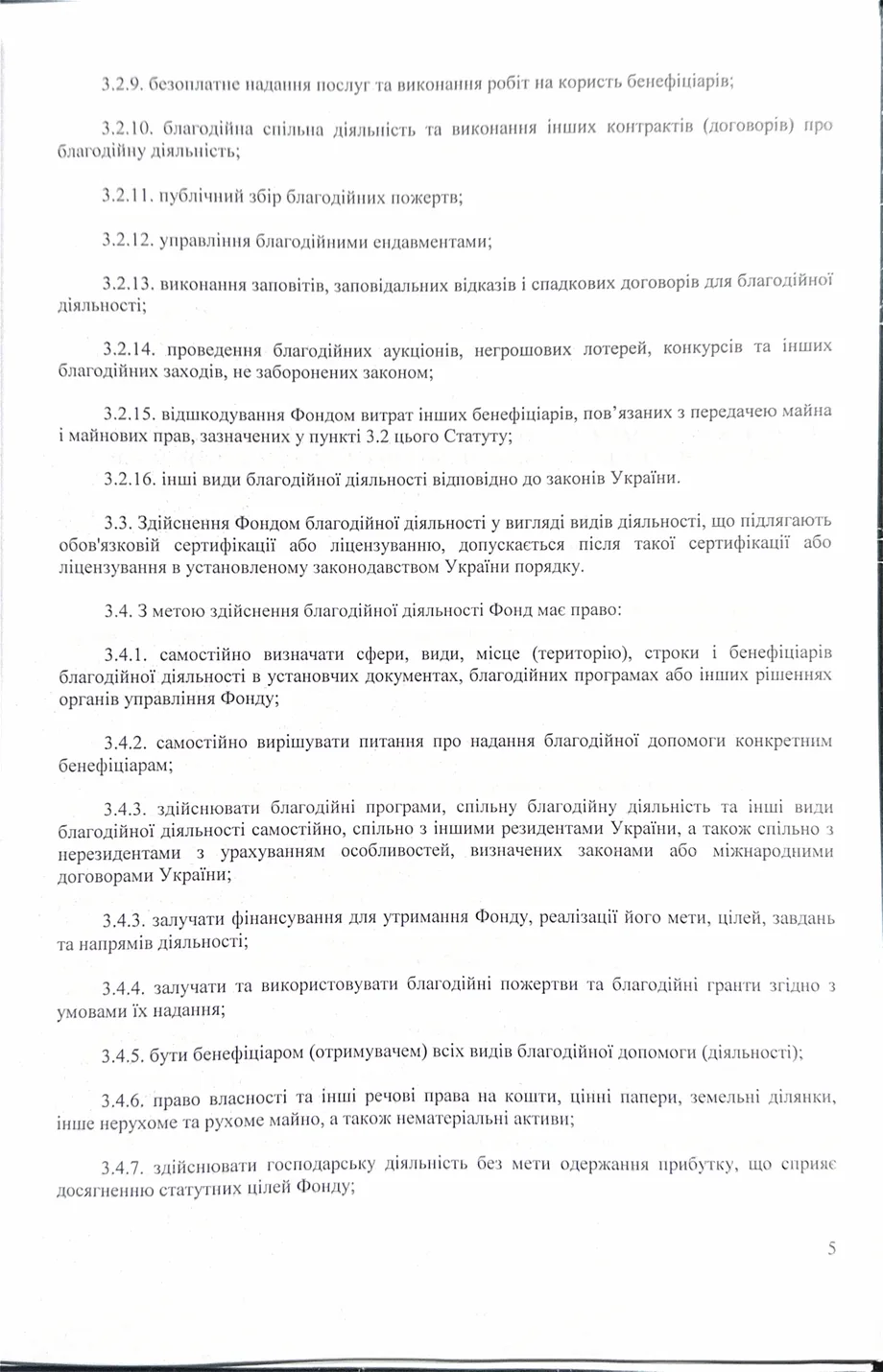 Статут організації — сторінка 5