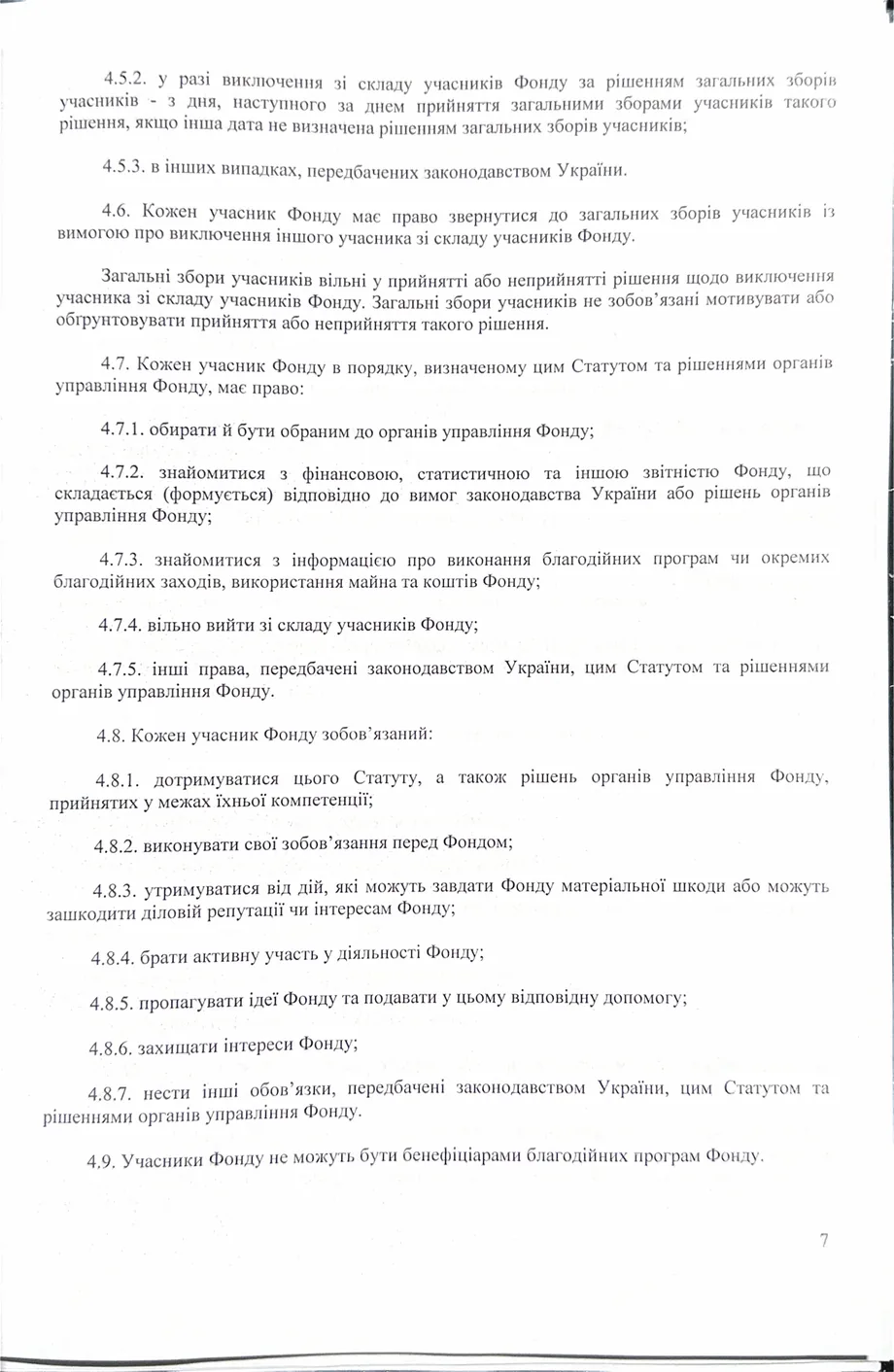 Статут організації — сторінка 7