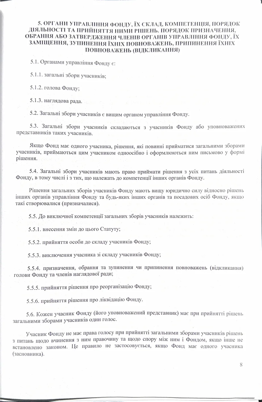 Статут організації — сторінка 8
