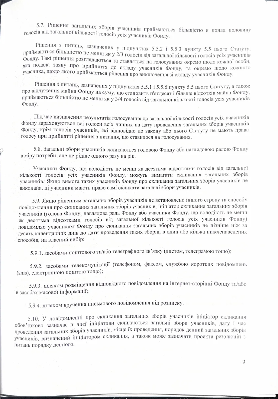 Статут організації — сторінка 9