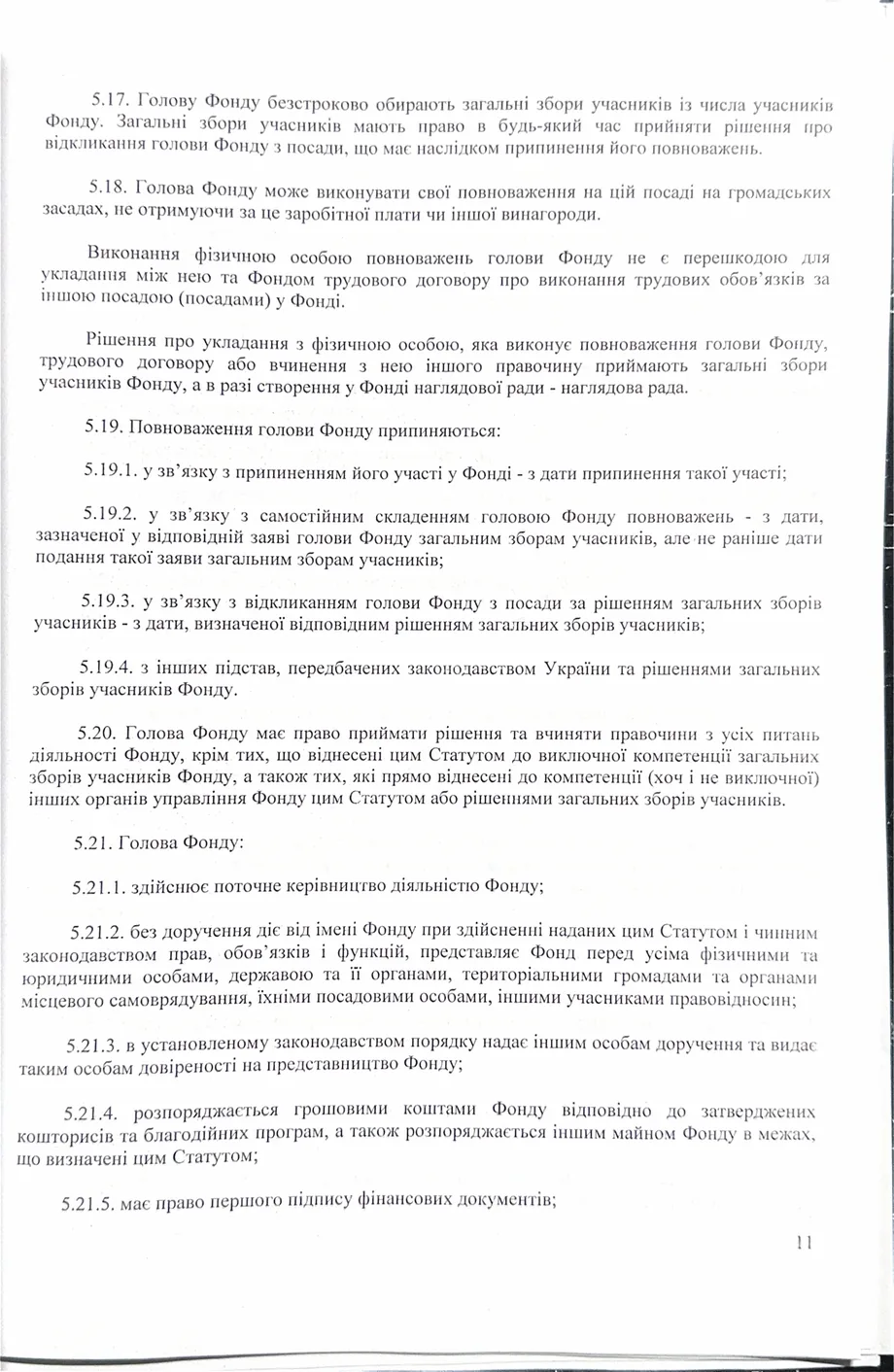 Статут організації — сторінка 11