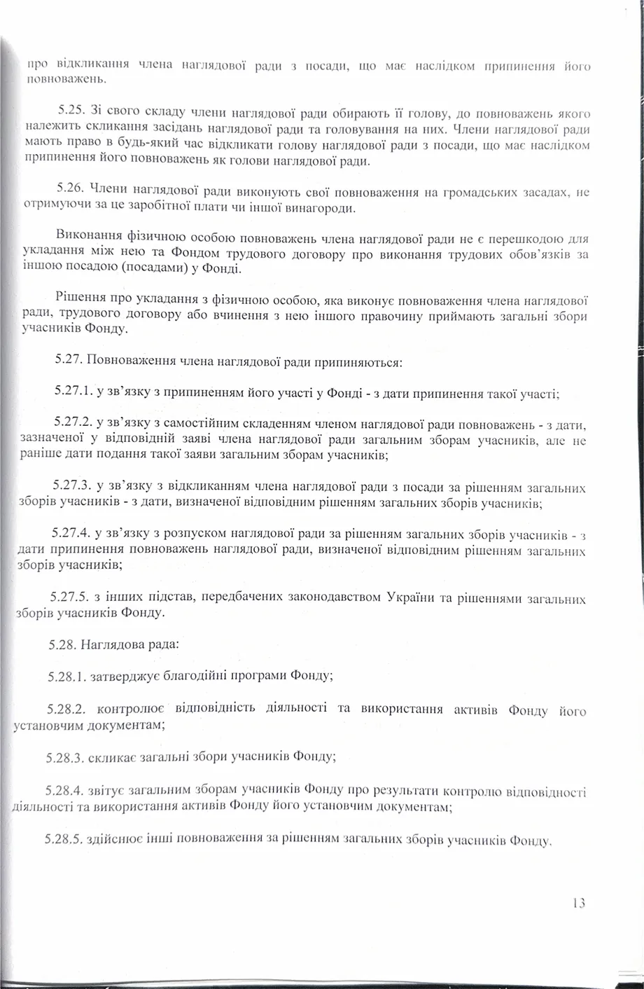 Статут організації — сторінка 13