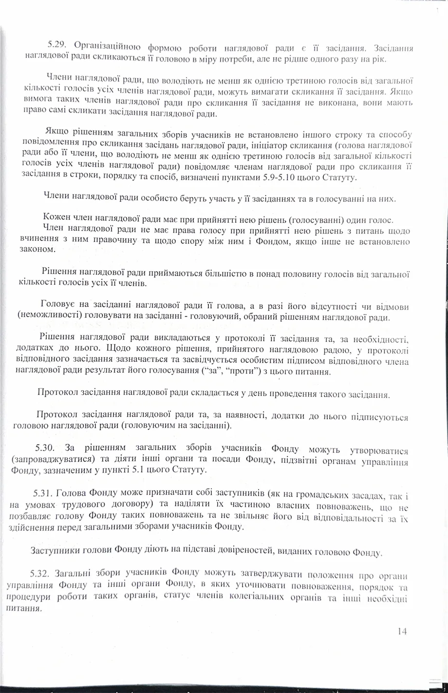 Статут організації — сторінка 14