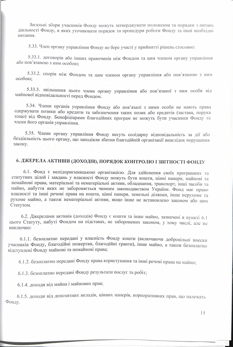 Статут організації — сторінка 15