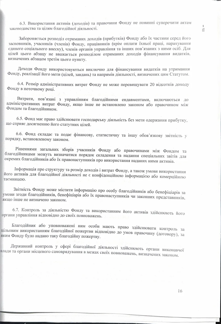 Статут організації — сторінка 16