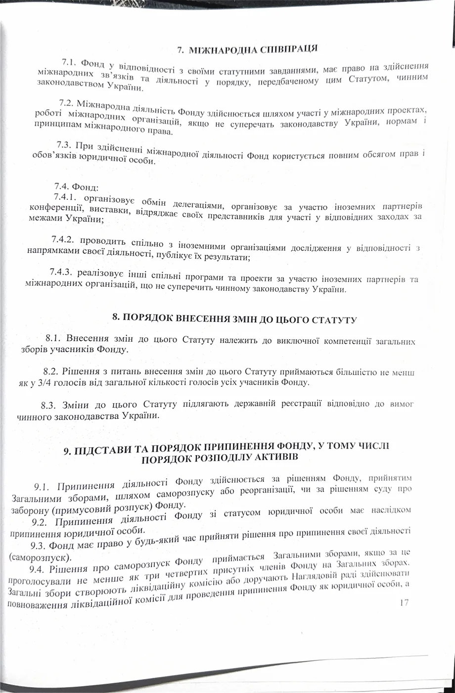 Статут організації — сторінка 17