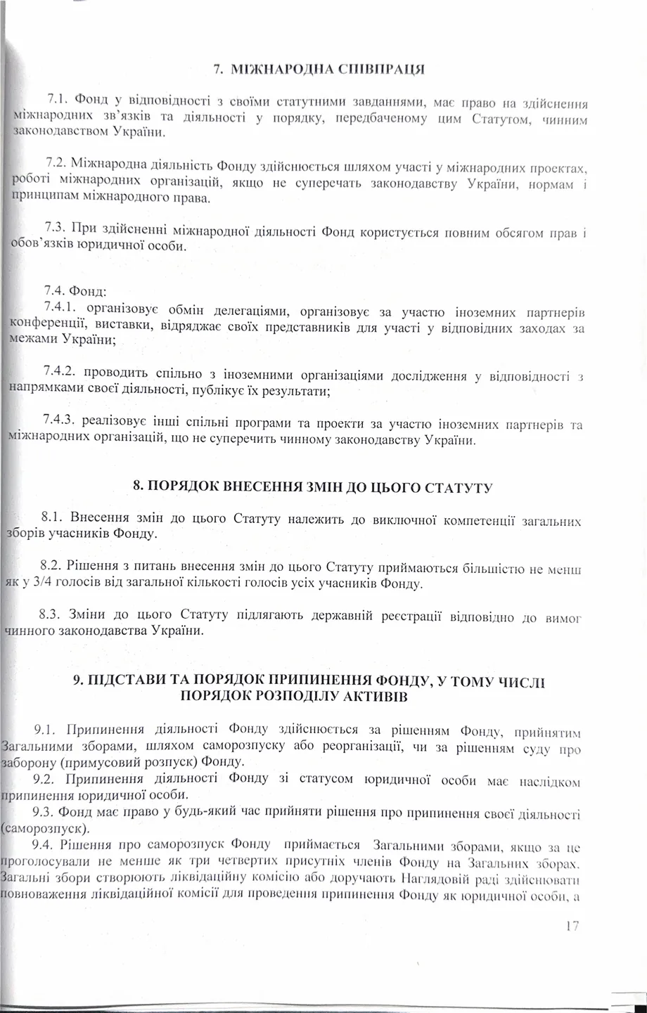 Статут організації — сторінка 18